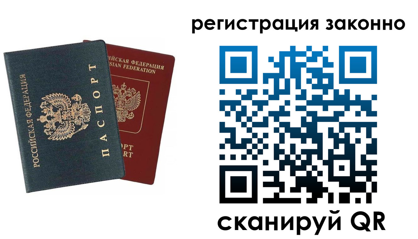 прописка в Ачинске