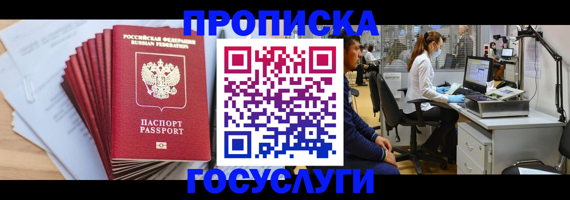 миграционный учет в Ачинске