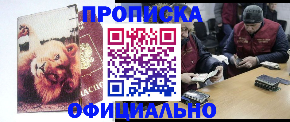 прописка в квартире в Ачинске