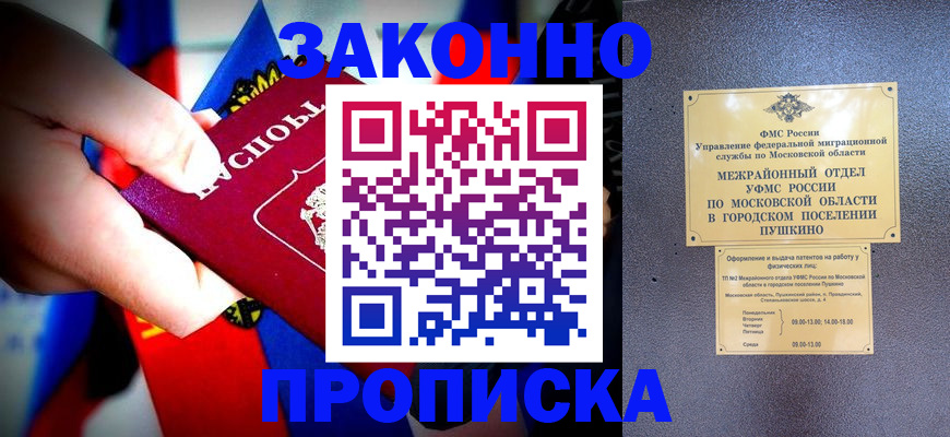 прописка для кредита в Ачинске