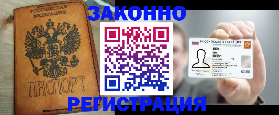прописка от собственника в Ачинске