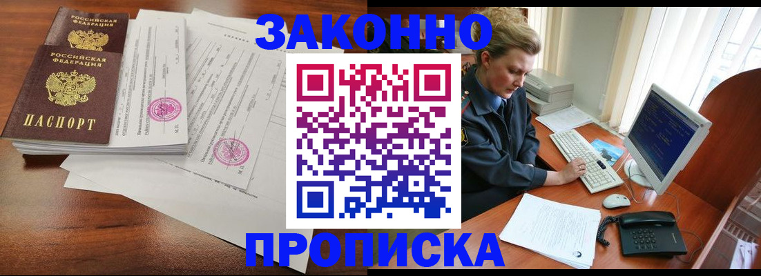 прописка штамп в Ачинске