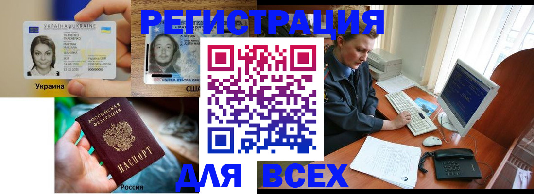 временная прописка в Ачинске