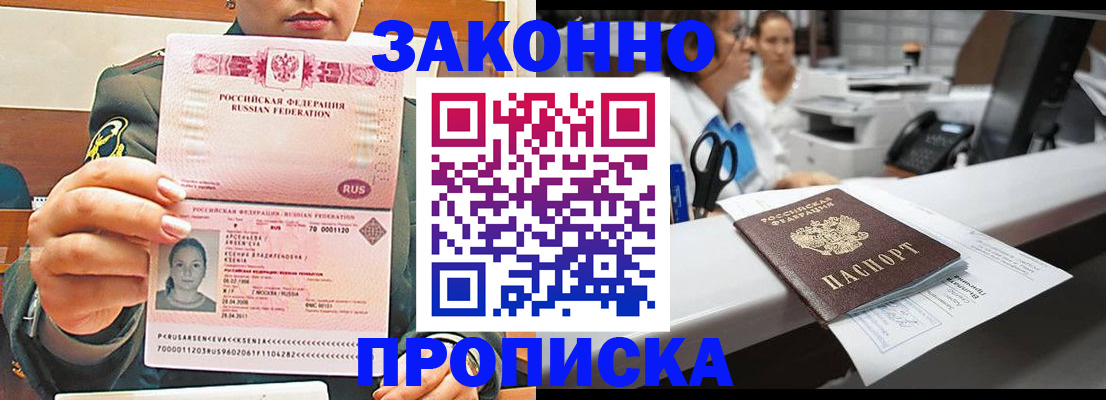 прописка для военкомата в Ачинске