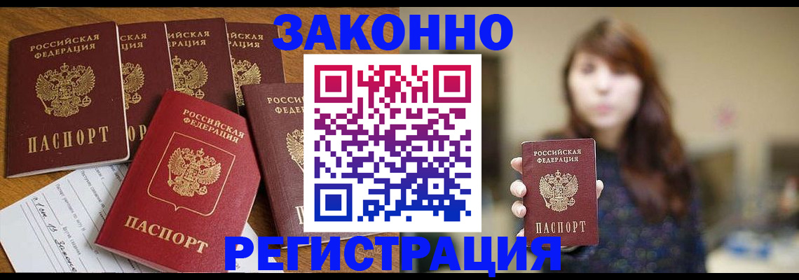 прописка для кредита в Ачинске
